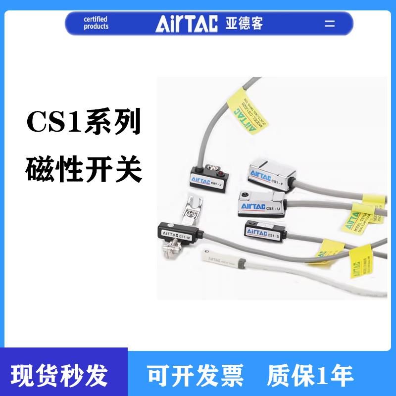 亚德客型气缸感应磁性开关 CS1-G/J/F/U/M/E/DMSG/H/E/J/DS1-FN/P