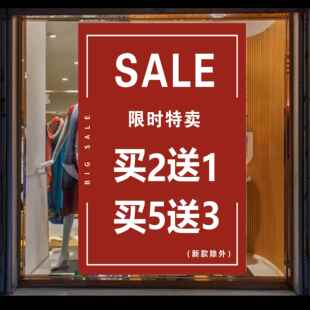 全场清仓海报大甩卖广告纸服装店换季夏季促销清买二送一贴纸定制