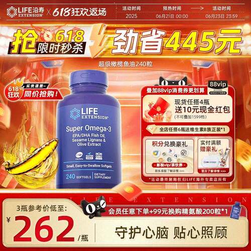 沿寿Life美国深海鱼油omega3欧米茄3鱼油软胶囊中老年dha橄榄多酚