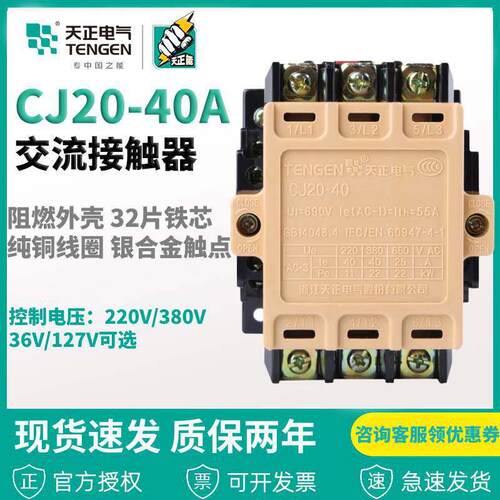 浙江CJ20-40A银触点36V110V220V380V交流接触器