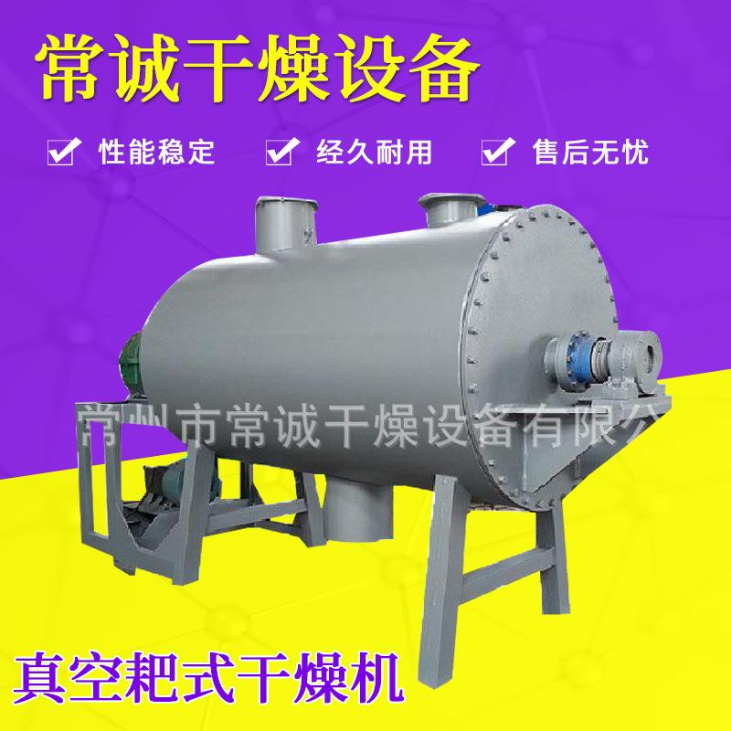 干燥机抗氧化剂粘性物料烘干机ZPG真空耙式干燥设备