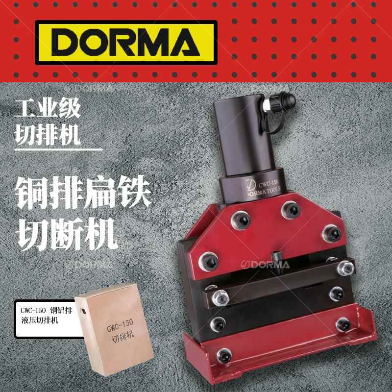 液压铜铝排切断机CWC150/150V200/200V液压切排机母线加工机