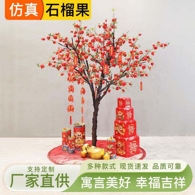 仿真石榴果树大型室内水果假树新年装饰树酒店商场落地中国风花艺