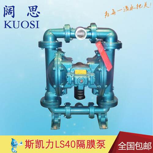 【自吸隔膜泵】斯凯力LS40 CS-AA-SP-SP-SP-00耐磨隔膜泵/管道泵
