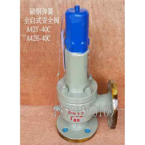 A42YH-40C铸钢弹簧全启封闭式安全阀DN2540506580100200
