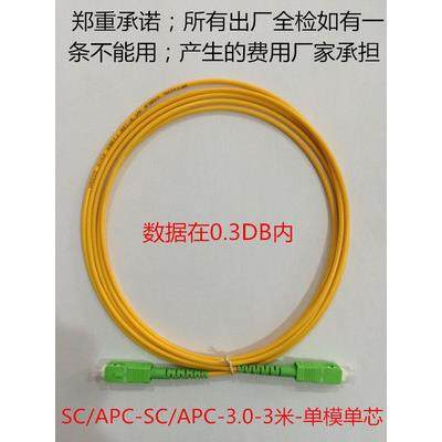 电信级SC/APC-FC/APC-LC/APC-光纤跳线尾纤0.2-0.5-1-2-3-5-10-等