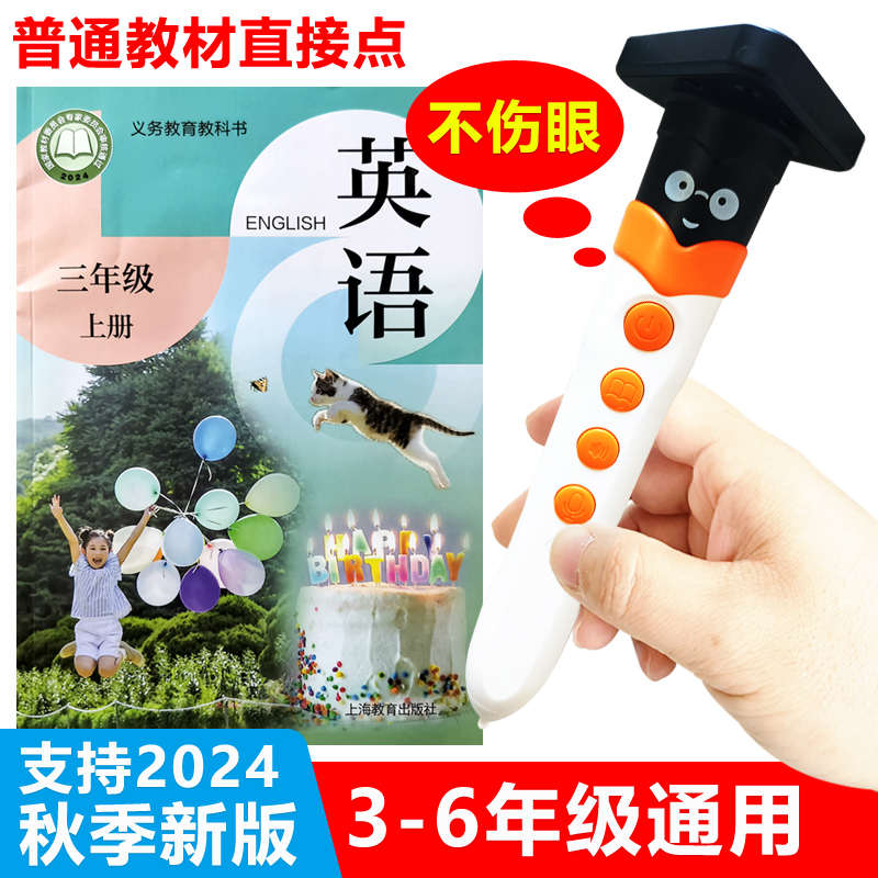 沪教版牛津英语智能点读笔小学生三年级上下册3-6课本教材同步机