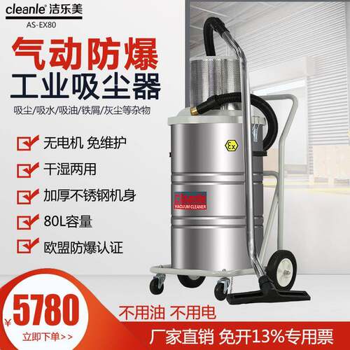 洁乐美AS-EX80气动防爆吸尘器工厂车间吸粉尘钛粉镁粉铝粉吸尘机