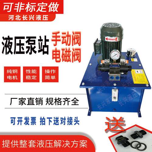 380液压帮浦站总成电动液压手动液压站打包机压力机微型液压站3千