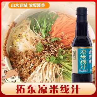 拓东凉米线汁地道云南风味特产昆明凉拌米线面条调料家用酱汁佐料