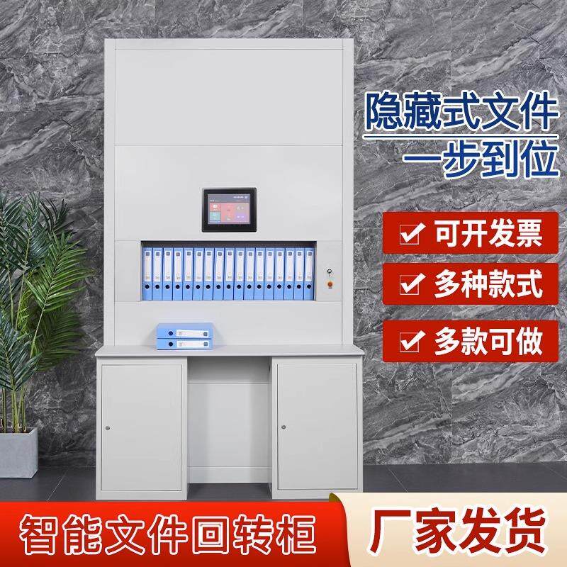 智能全自动资料柜档案柜联网可升降文件柜选层柜移动凭证柜回转柜