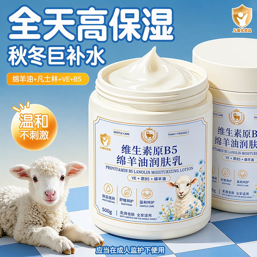 【央ma推荐】绵羊油儿童润肤乳
