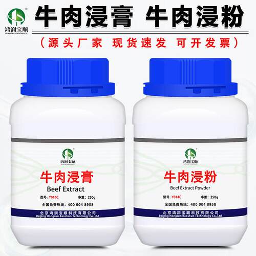 牛肉浸膏500g牛肉浸粉培养基实验用发酵原料微生物BR试剂厂家现货