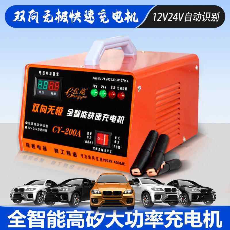 汽车电瓶充电器12V伏纯铜全自动双向无极蓄电池充电机充满自停