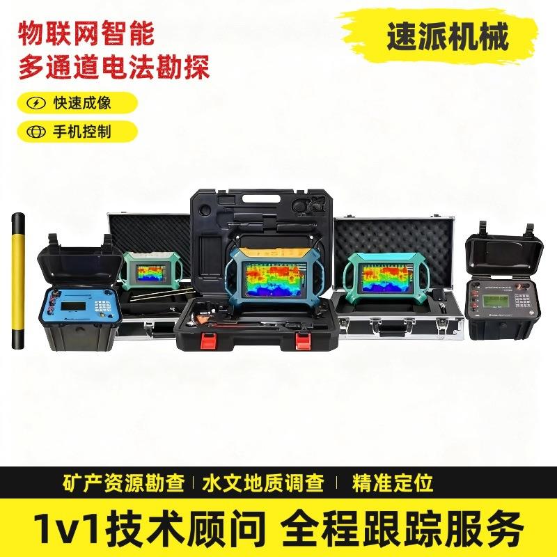 手机电法物探仪矿用业勘电法物探仪矿物探仪器多ADMT-300查功能找