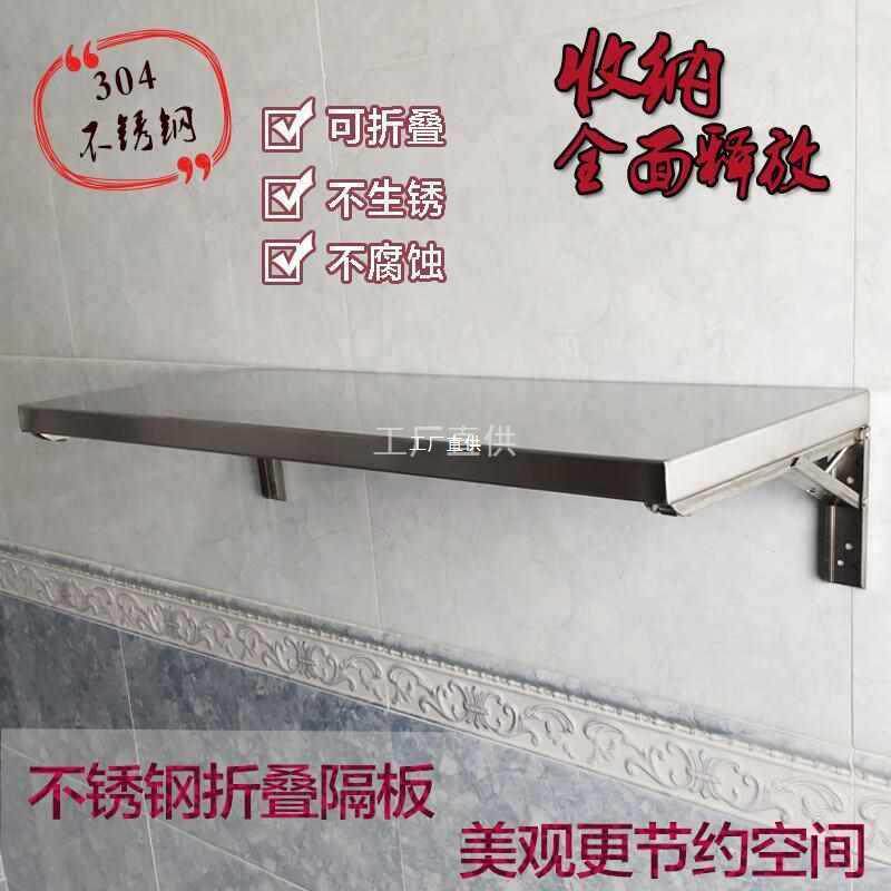304不锈钢折叠桌免打孔壁挂墙上置物架厨房承重收纳架餐桌置物板