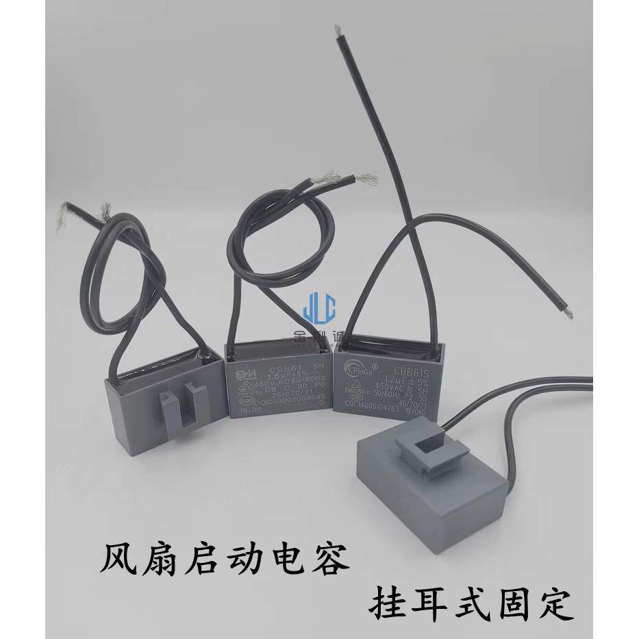 CBB61美de先锋台式落地扇电风扇启动电容器 1.2UF 450V 耳挂运转