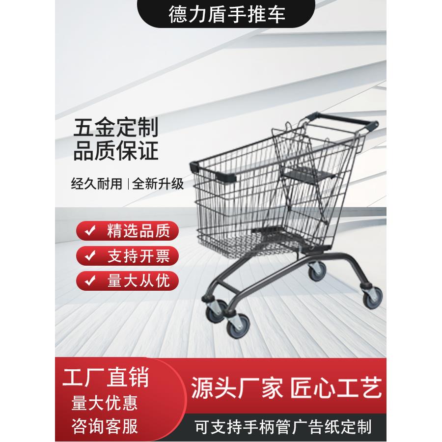 德力盾超市购物小推车旺众88L 115L 125L 旺众款永辉款大润发超市