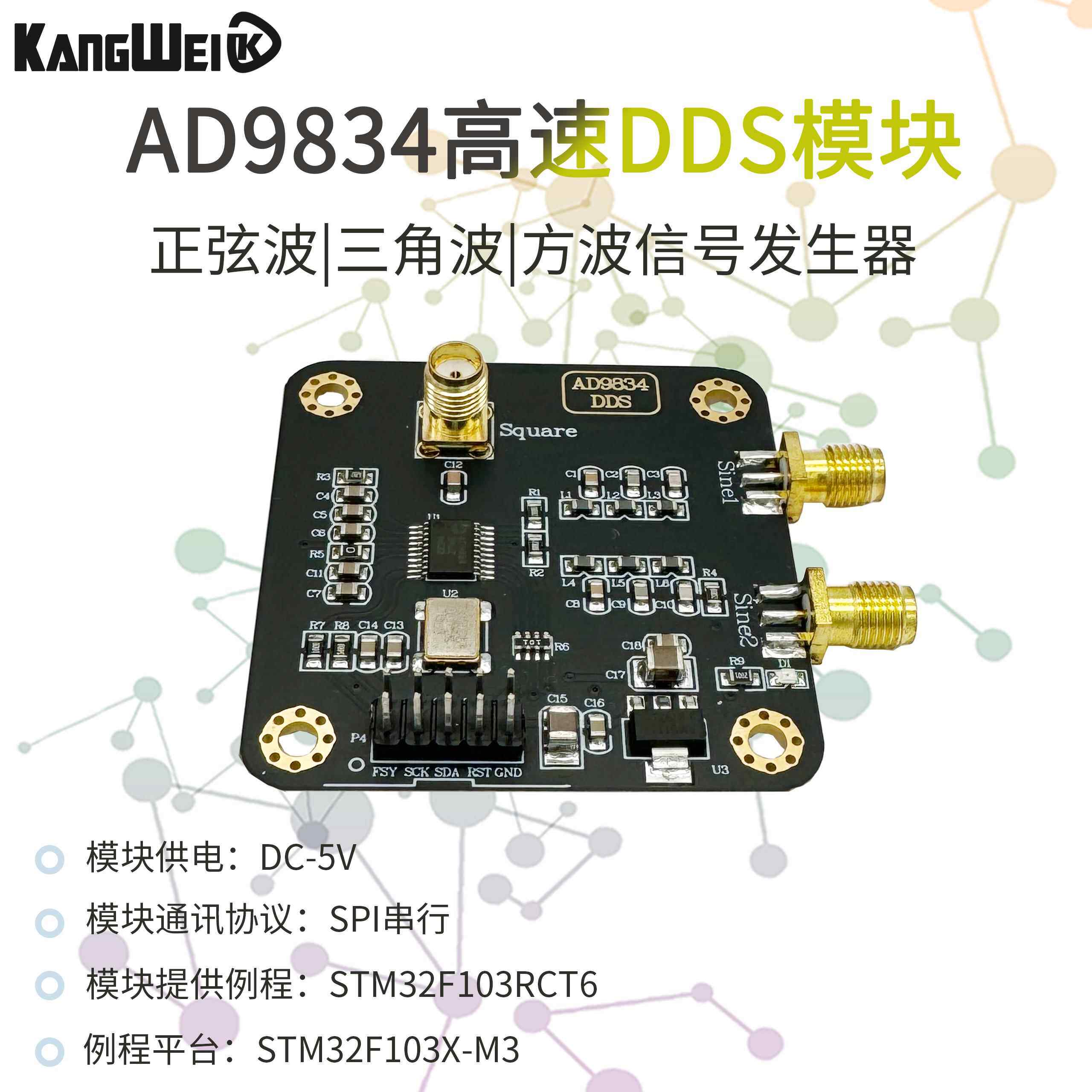 信号发生器模块 AD9834 正弦波三角波方波信号发生器 DDS扫频源 - 实物图