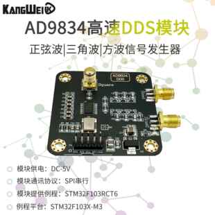 信号发生器模块 AD9834 正弦波三角波方波信号发生器 DDS扫频源