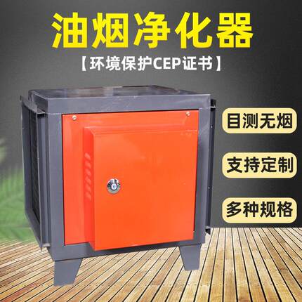 厂家供应油烟净化一体机低空油雾油烟净化器厨房饭店油烟净化器