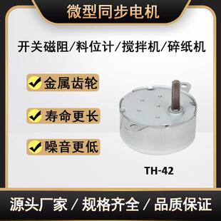 微型交流同步电机TH42灯饰开关磁阻家用电器精密机械可控减速电机