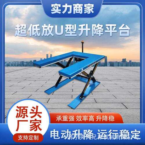 固定剪叉式升降平台U型小型剪叉升降机E型电动升降台装卸货升降机