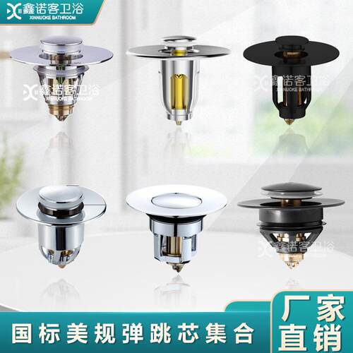 洗手盆脸池漏水塞子洗面盆下水器过滤弹跳芯按压式翻盖板配件通用