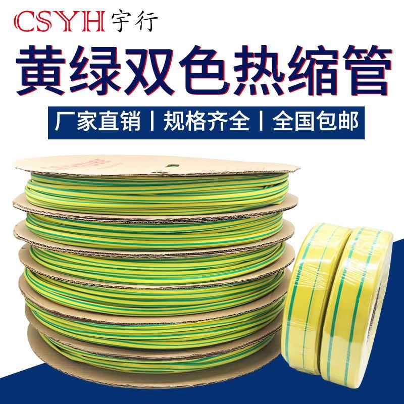 黄绿双双色内径色热4缩管绝缘管0mm一卷2保5米绝套缘套管环电线接