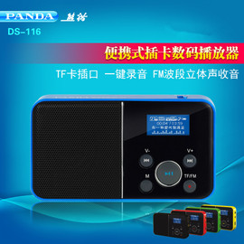 panda熊猫ds-116插卡，充电收音机便携式录音，小音响老年人唱戏机