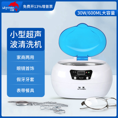 洁盟超声波清洗机眼镜家用首饰珠宝表带牙套小型隐形眼镜盒洗眼机