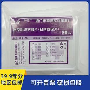 神燕牌粘附载玻片 盒 组织防脱载玻片 50片