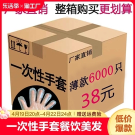 一次性手套餐饮美发食品级防护防疫加厚透明pe薄膜商用特厚卫生