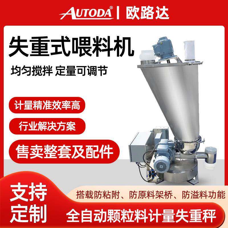 单螺旋计量秤螺旋给料计量自动螺杆失重秤自动称重喂料机