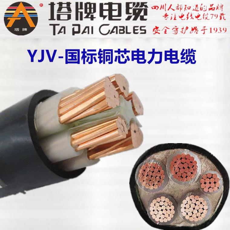 塔牌电缆国标铜芯2 3 4 5芯1.5-300平方电力电缆