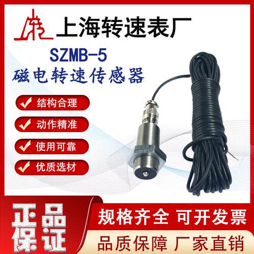 现货热卖上海转速表厂SZMB-5磁电钻速感测器