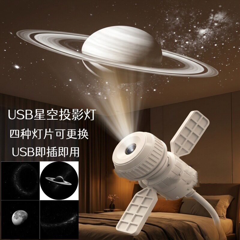 USB航天星空投影卧室床头投影灯