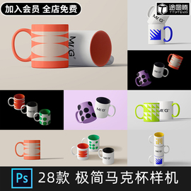 极简马克杯杯陶瓷杯子展示文创产品品牌设计PSD贴图样机素材