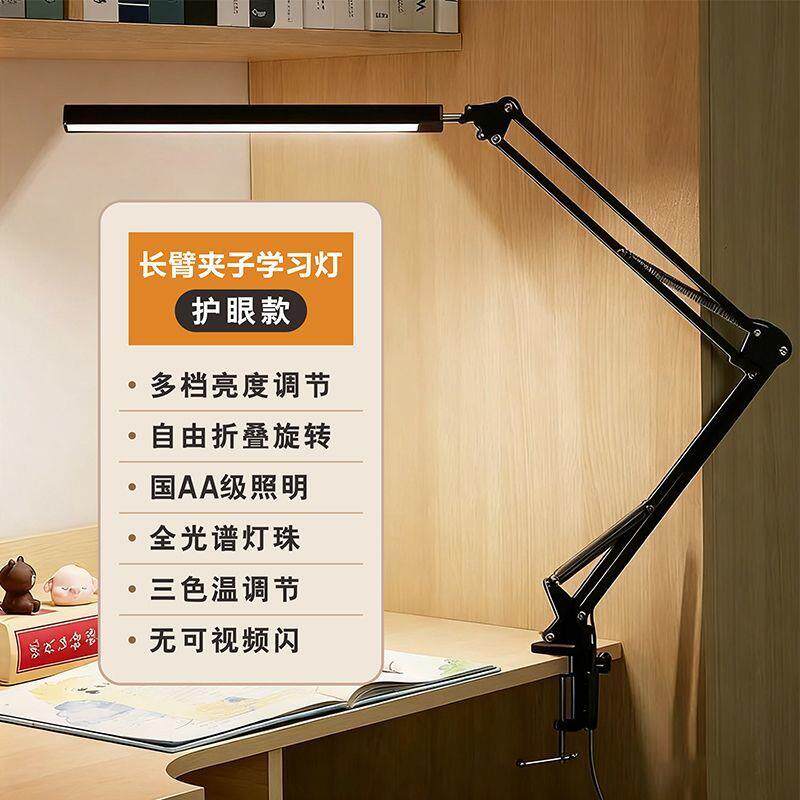 LED预防近视护眼灯折叠夹式学习阅读卧室床头灯夹子款照明台灯