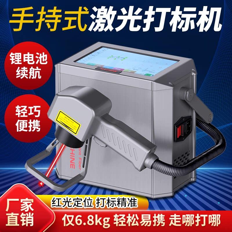 手持激光打刻机小型可携式雕刻机不锈钢金属全自动打码机刻字机