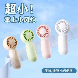 随身便携掌上小风扇 迷你手持小风扇轻音办公室小型家用usb充电款