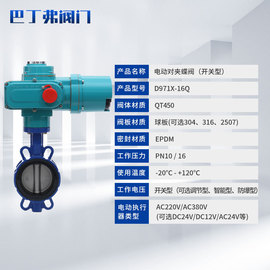 速发电动对夹蝶阀  球墨铸铁碳钢软密封涡轮法兰阀门 D971X-16Q