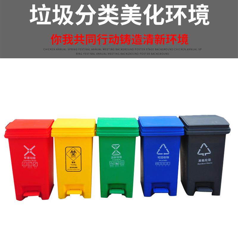 户外分类脚踏式垃圾桶15-30L物业小区商用分类带盖环卫垃圾桶