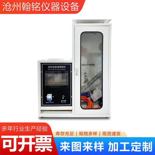 纺织品垂直燃烧仪织物阻燃性测试机防护服面料阻燃性试验仪