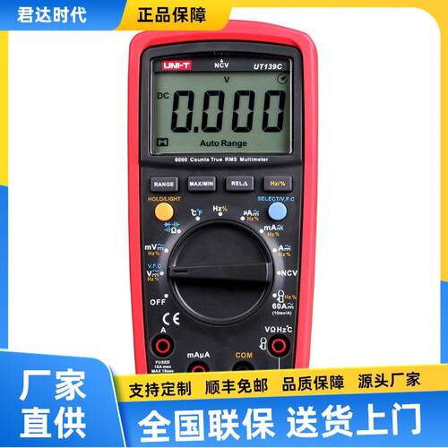 优利德UT139A/UT139B/UT139E/UT139S真有效值数字万用表多用表