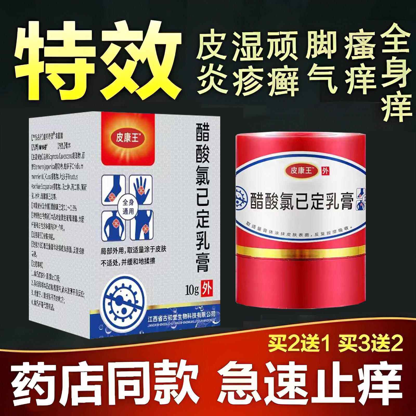 皮康王老牌子止痒药膏抑菌软膏正品湿疹去外用顽固皮炎癣全身根53