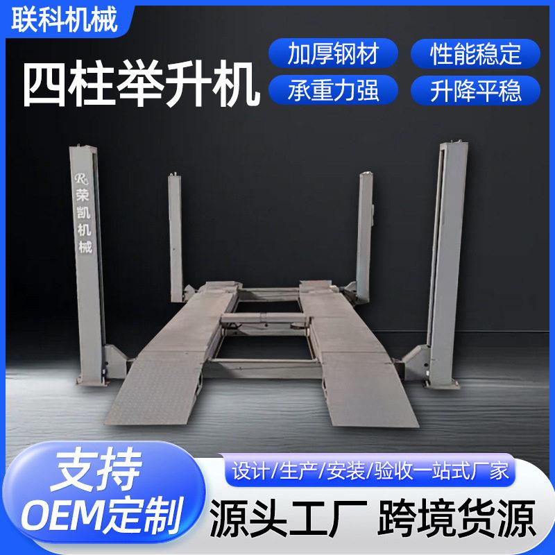 汽车四柱举升机 4s店汽车维修设备 汽车举升平台 双柱龙门举升机