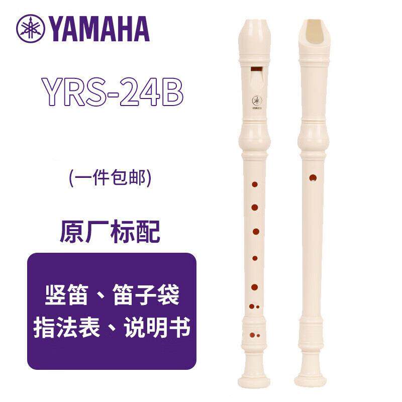雅马哈竖笛8孔高音C调专业笛子YRS-23g德式yrs24B英式笛学生