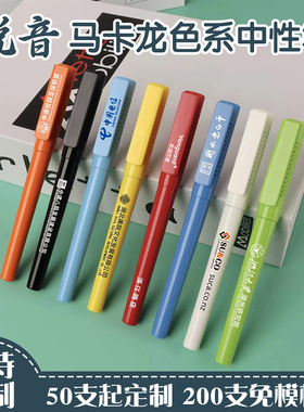 【免定制费】50支广告笔 logo定制笔彩虹色中性笔可定做糖果色马