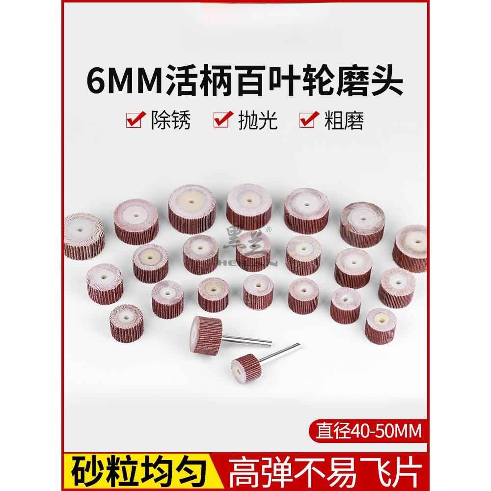 活柄百叶轮磨头砂纸页轮砂纸圈打磨头抛光砂纸千页轮砂布磨头配件